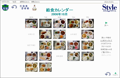 銚子市立双葉小学校2006年度のWebサイト｜給食カレンダーのページ