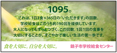 銚子市立双葉小学校の広報誌に掲載した給食センターの広告