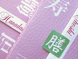 「花鯛寿司」のパッケージラベル（部分アップ写真）